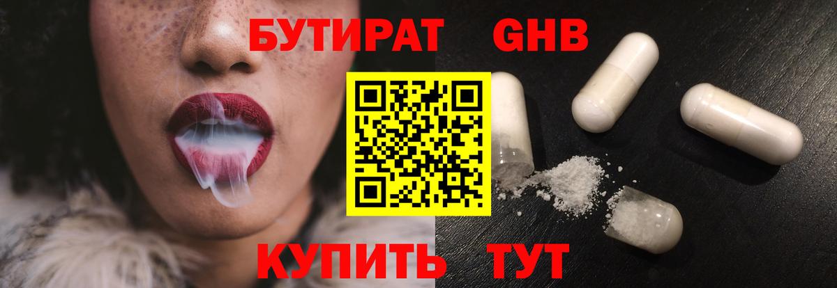 Бутират GHB  Вход с VPN  БУТИРАТ  Конаково 