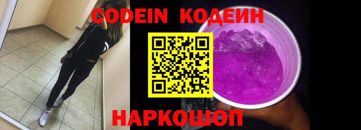 Конаково  Кодеин напиток Lean (лин)  Вход с VPN 