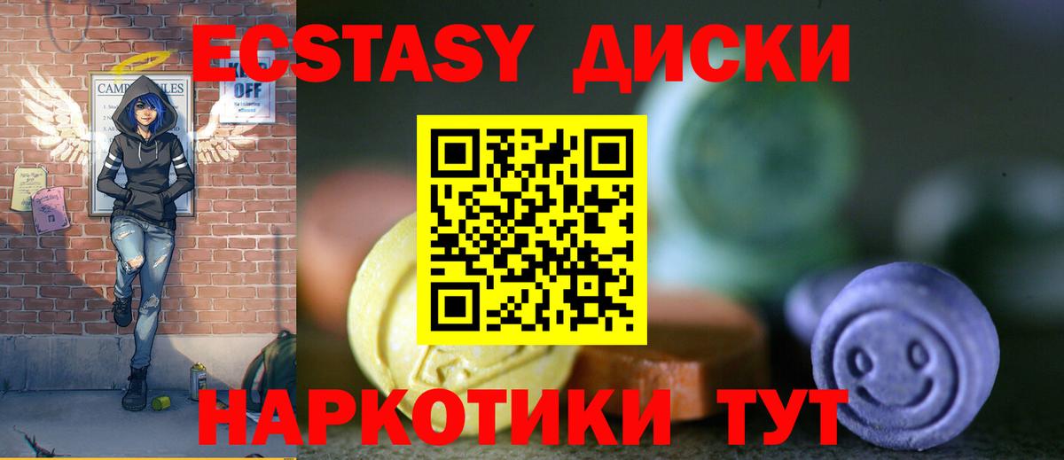 Экстази 250 мг Конаково