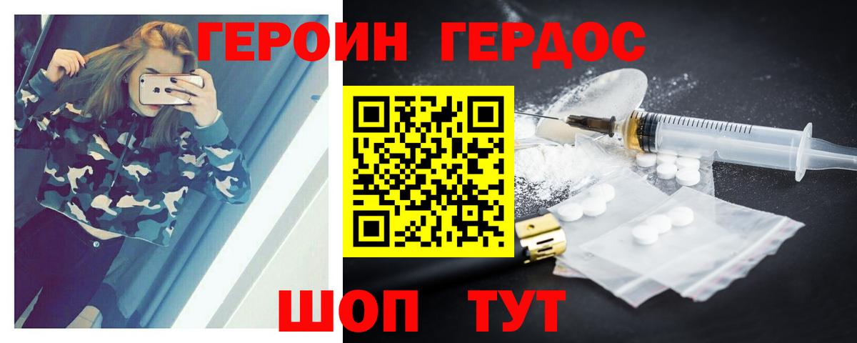 Героин белый Конаково