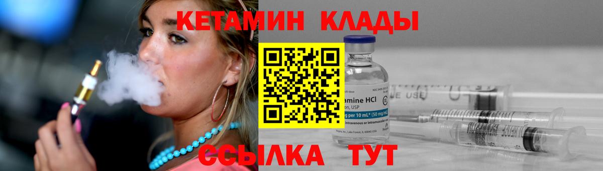 КЕТАМИН VHQ Конаково